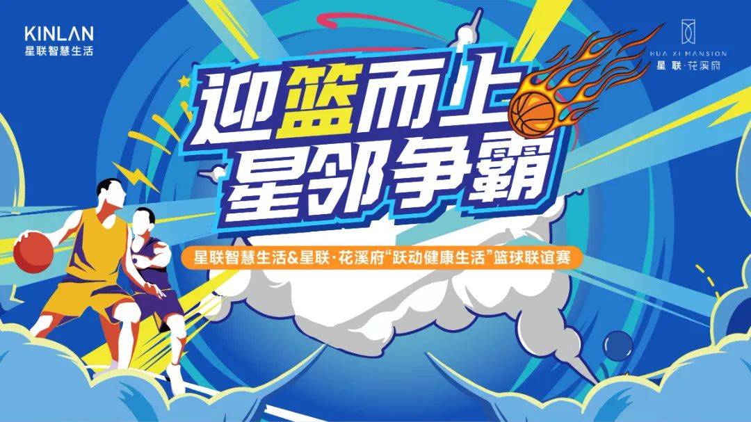 关于特色篮球文化元素在线上平台丰富展现，增强粉丝互动的信息
