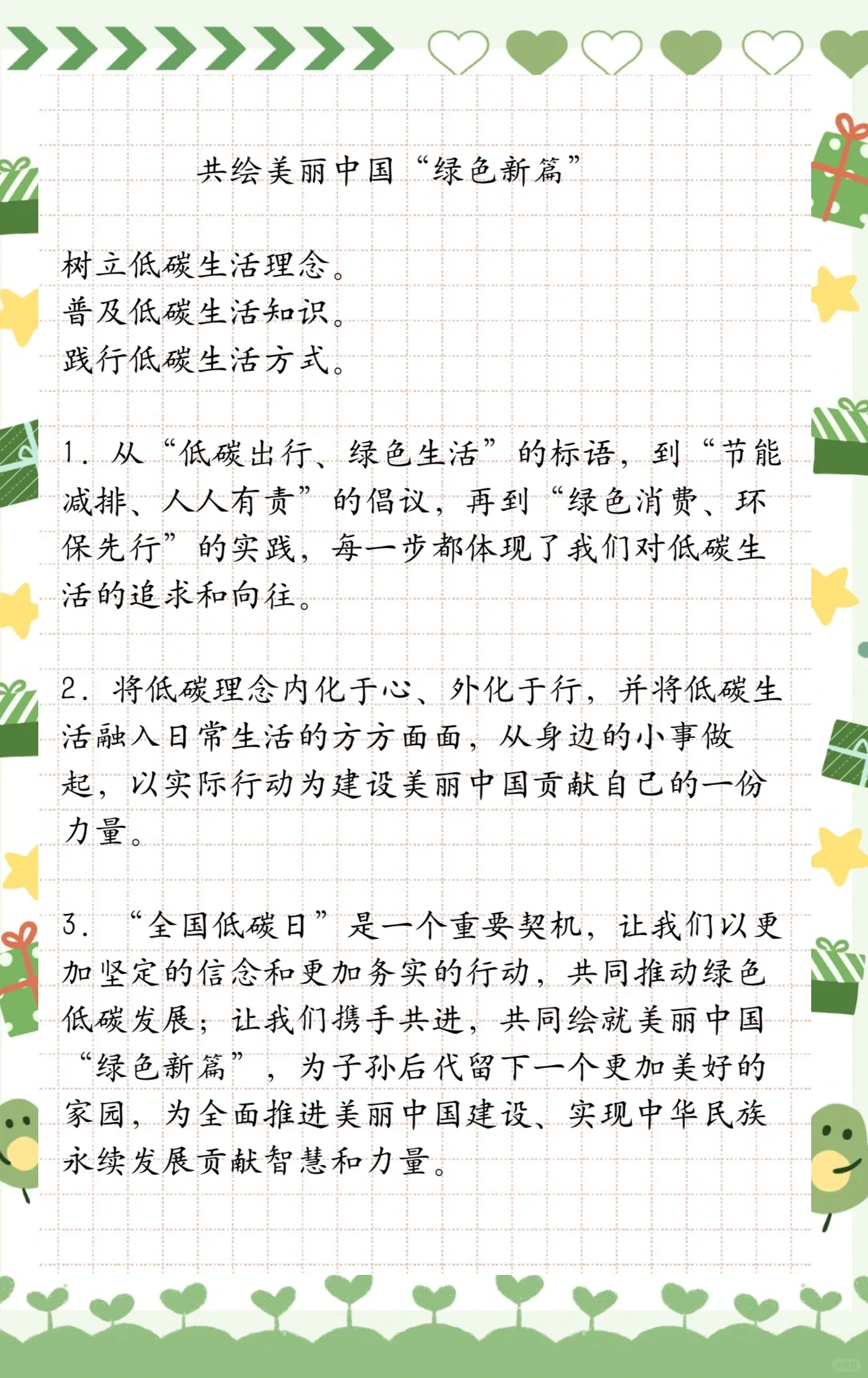包含低碳排放：全面升级的赛事环保措施的词条
