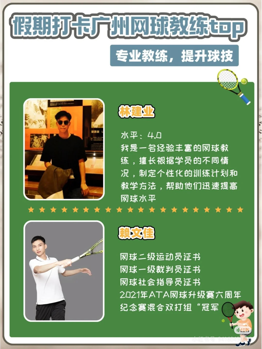【创新规则激发新策略】运动员和教练如何“打破常规”？的简单介绍