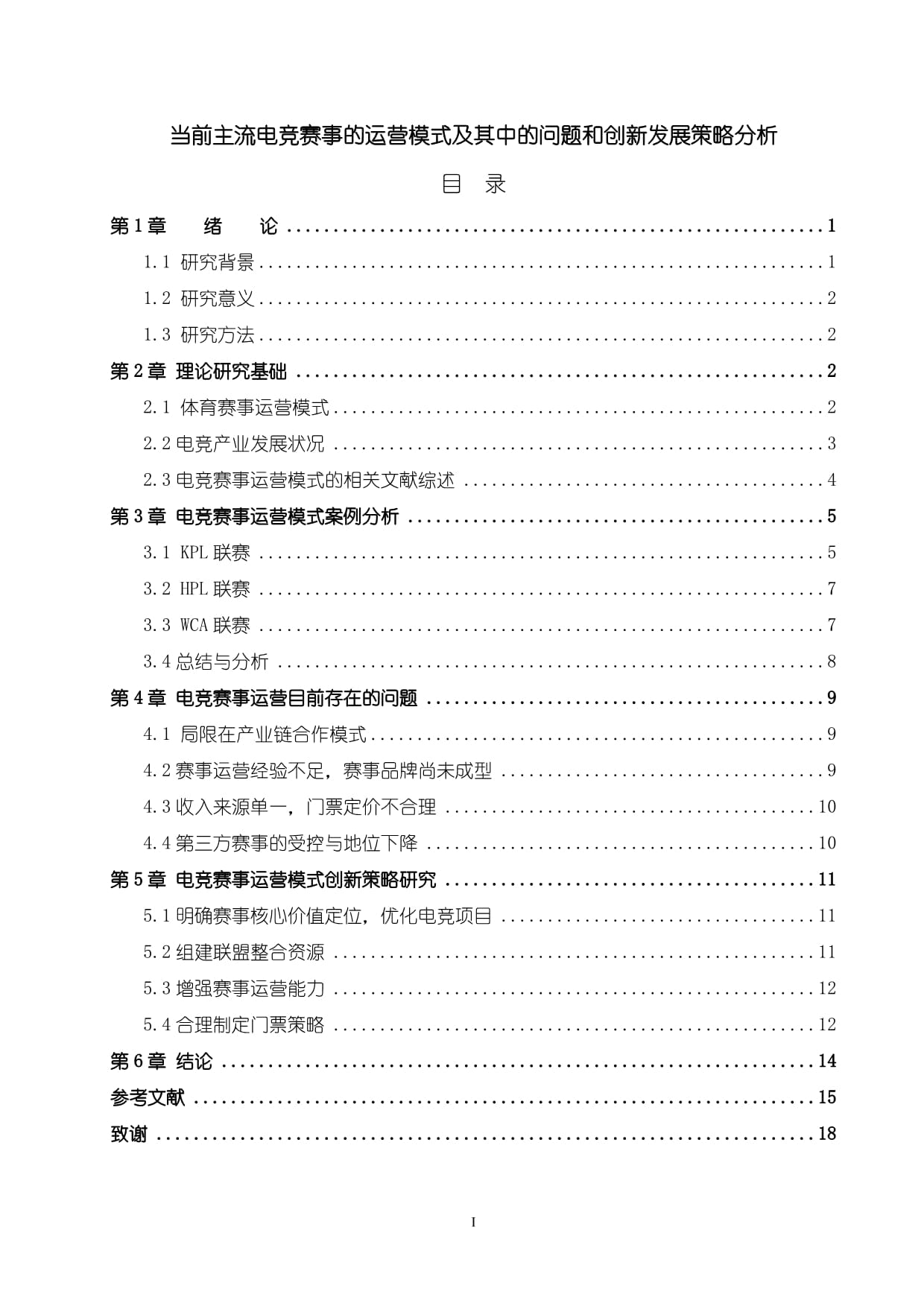电竞赛事的组织运营：如何举办一场成功的电竞赛事的简单介绍