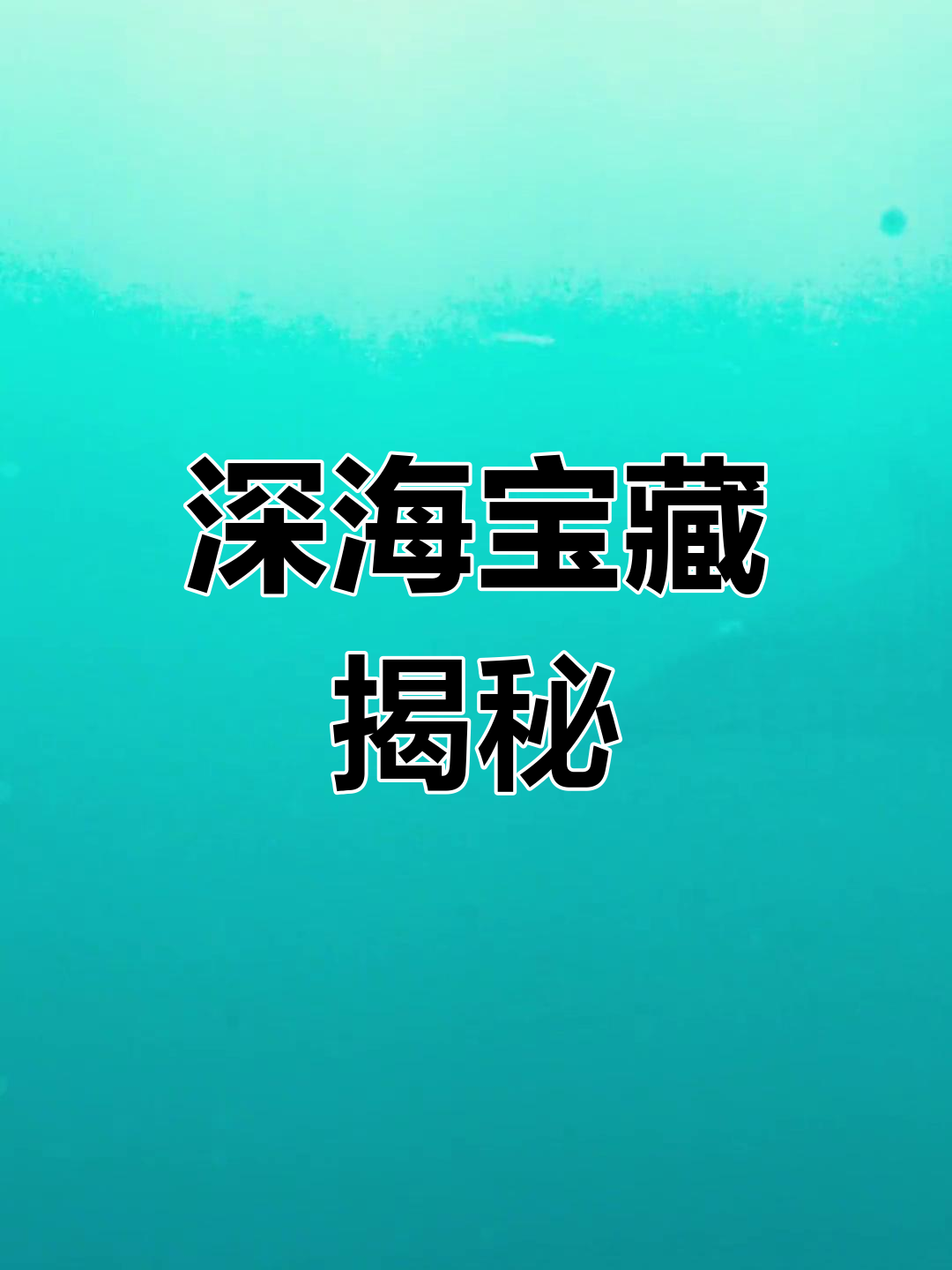AYX GAMING-海底水下寻宝大赛，神秘宝藏等你探索的简单介绍