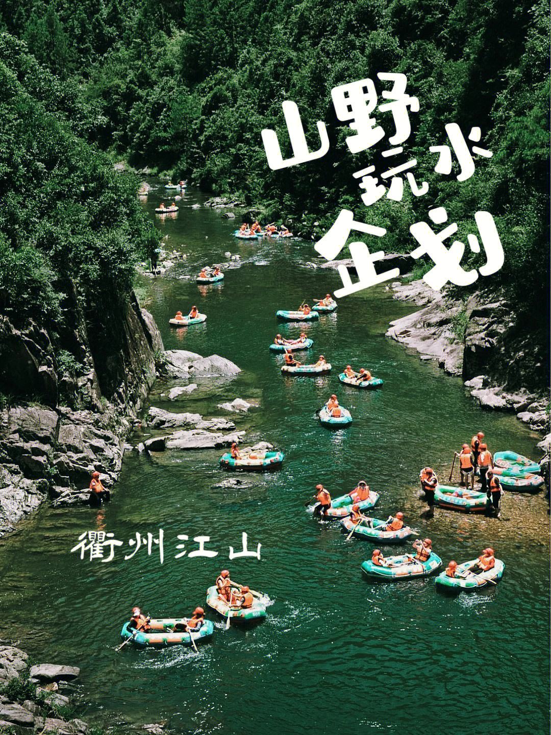 爱游戏体育官方网站-关于特色山野漂流体验，冲破河流的极限运动的信息