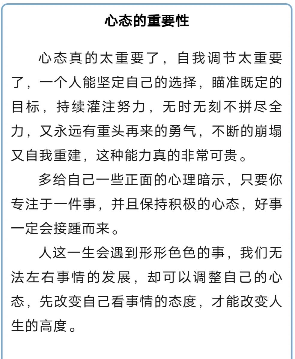 比赛中的心理战：心态影响胜负